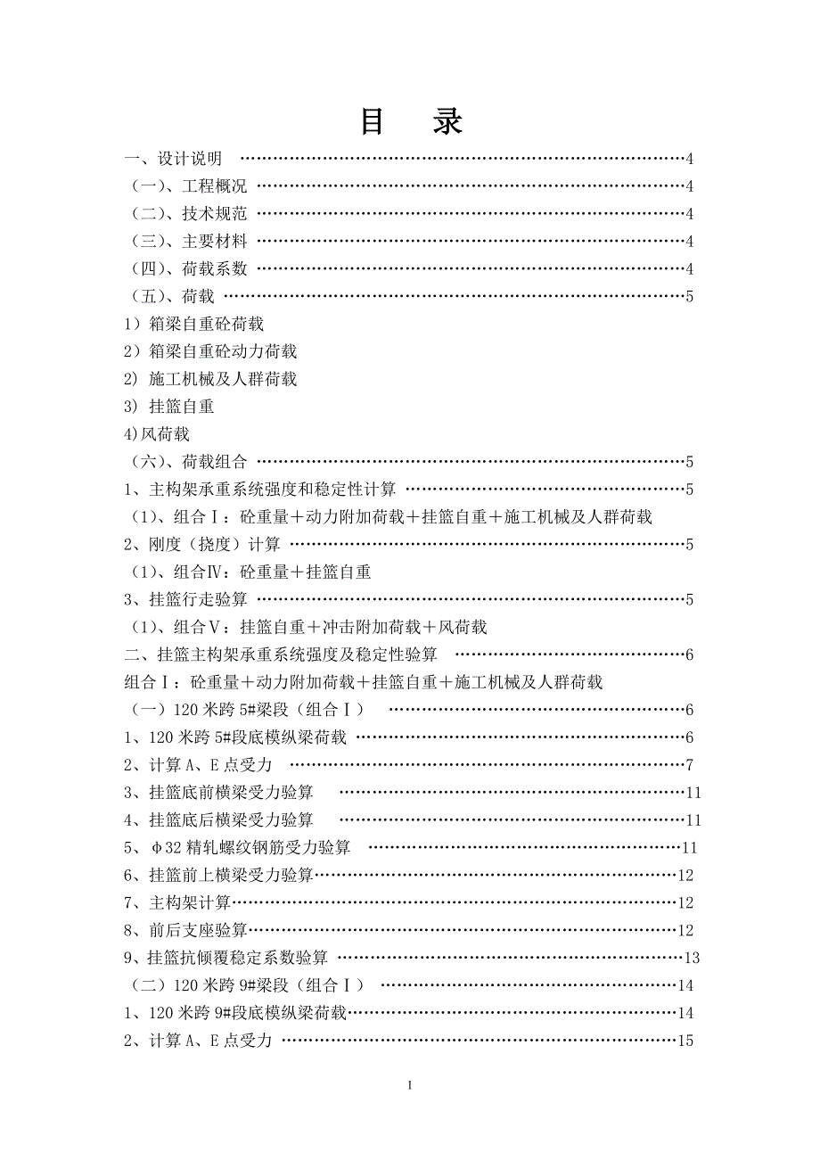 120米挂篮侧模设计计算_第1页