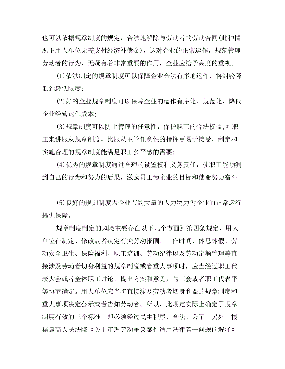 公司规章制度的重要性_第3页