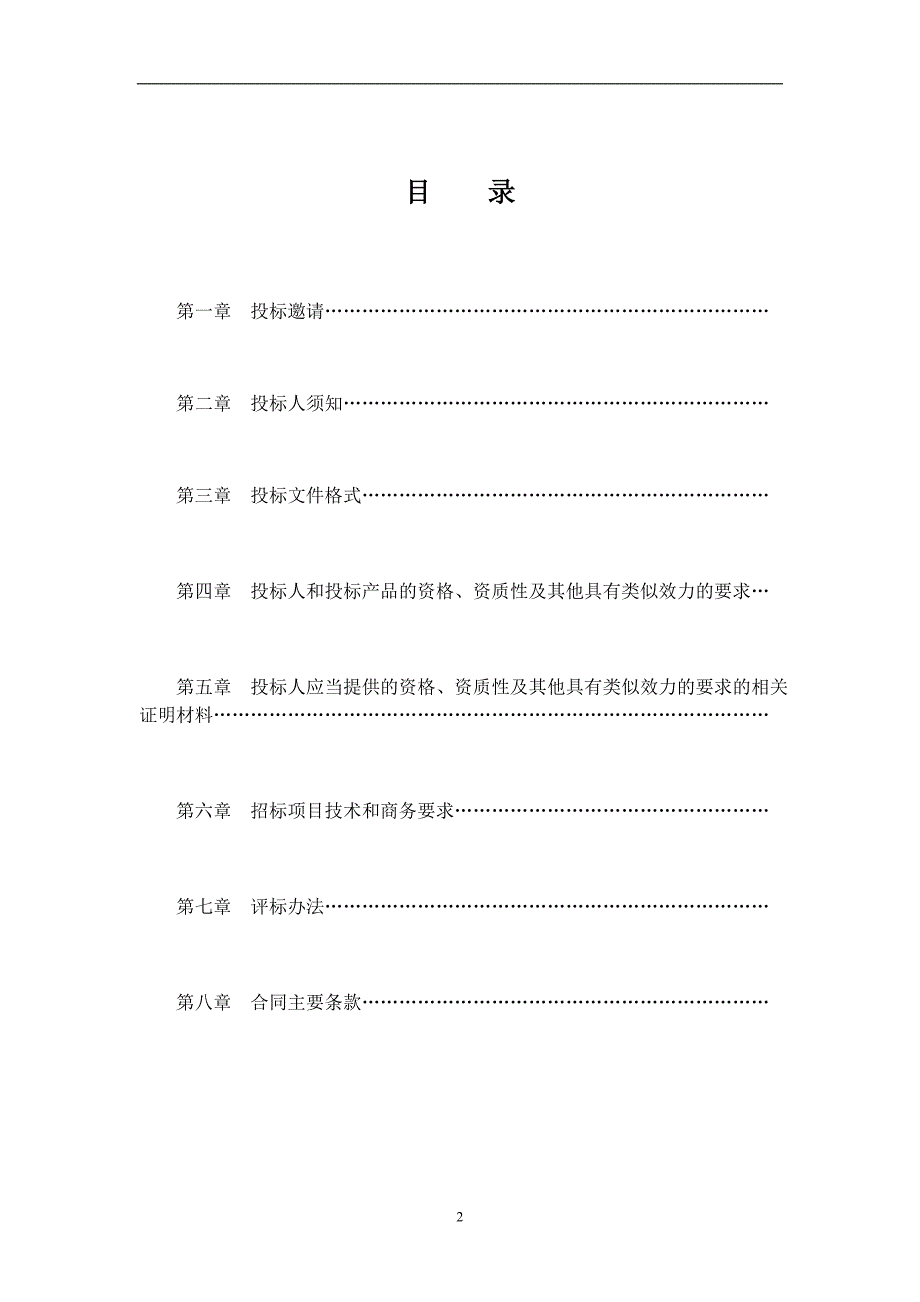 市旅游局旅游纪念品设计、制作服 务采购项目招标文件_第2页