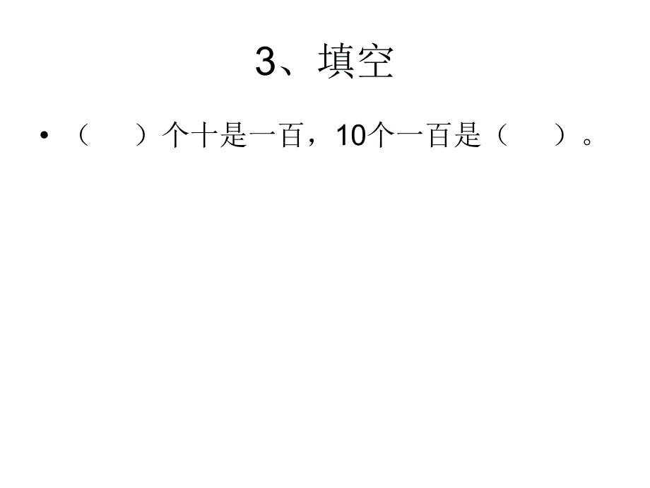 三年级数学万以内数的加法_第4页