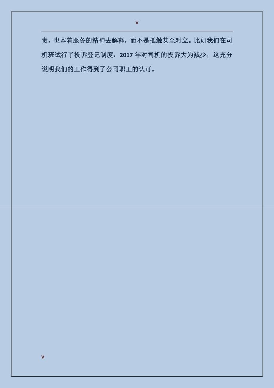 2017年教师年度考核个人总结范文1_第5页