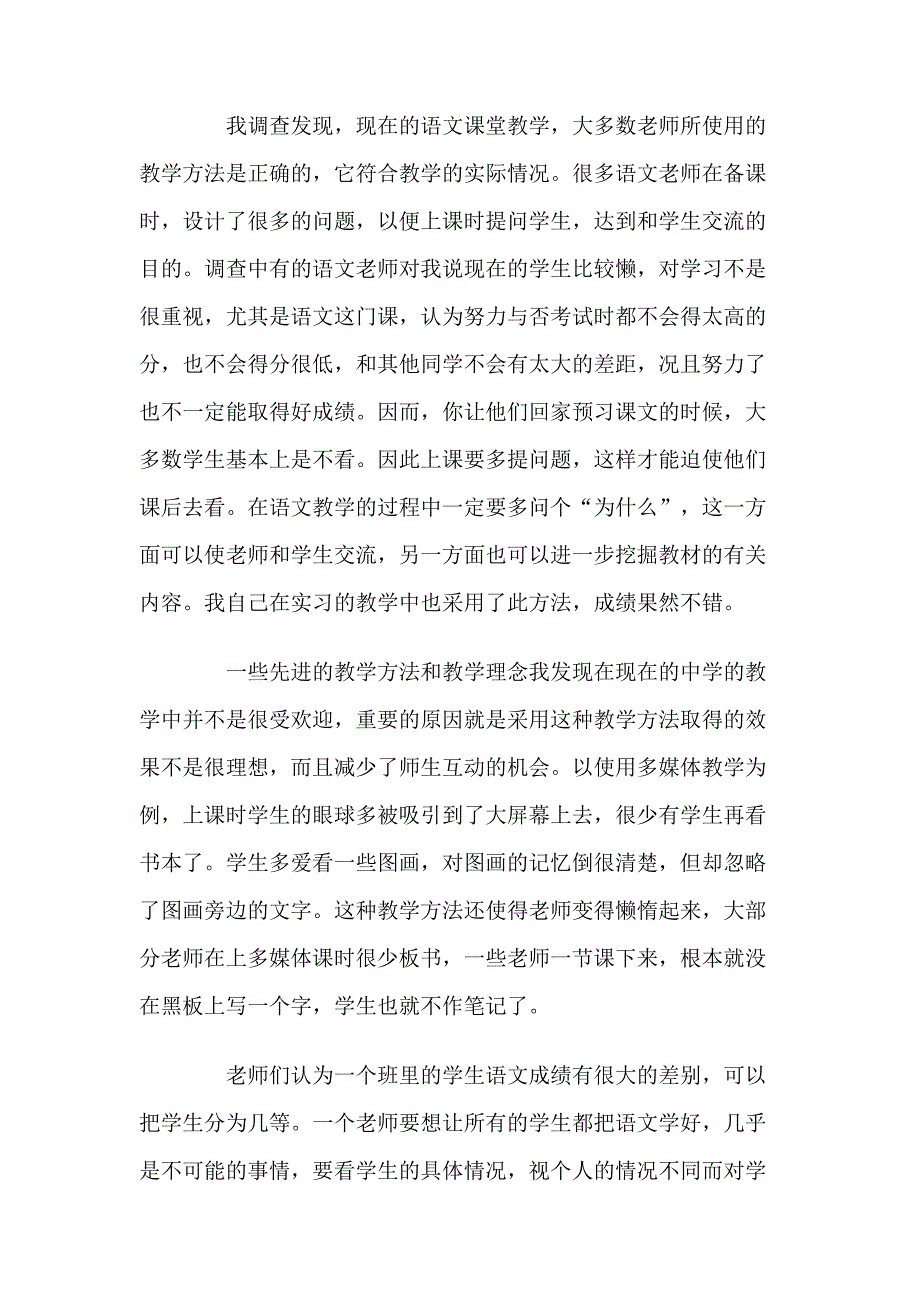 教育实习调查报告_第2页