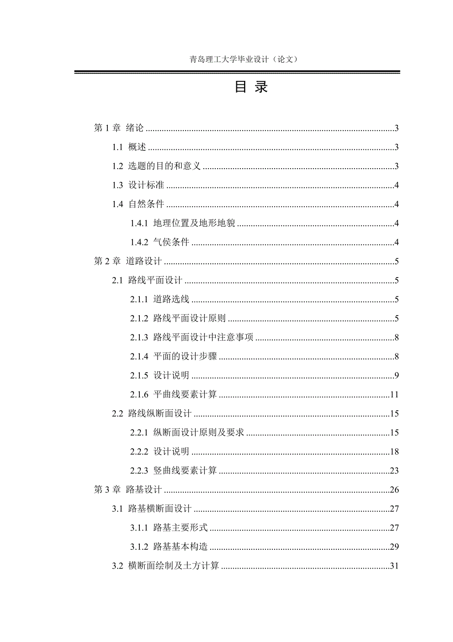 道路桥梁工程技术毕业设计潍坊至临沂一级公路设计_第4页