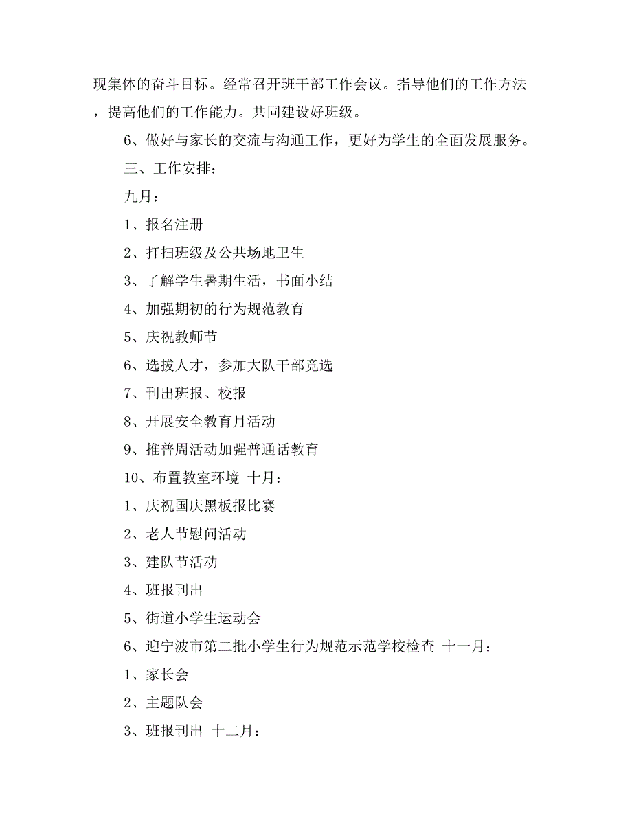 2017学年度第一学期四（1）班小学四年级班主任工作计划_第3页