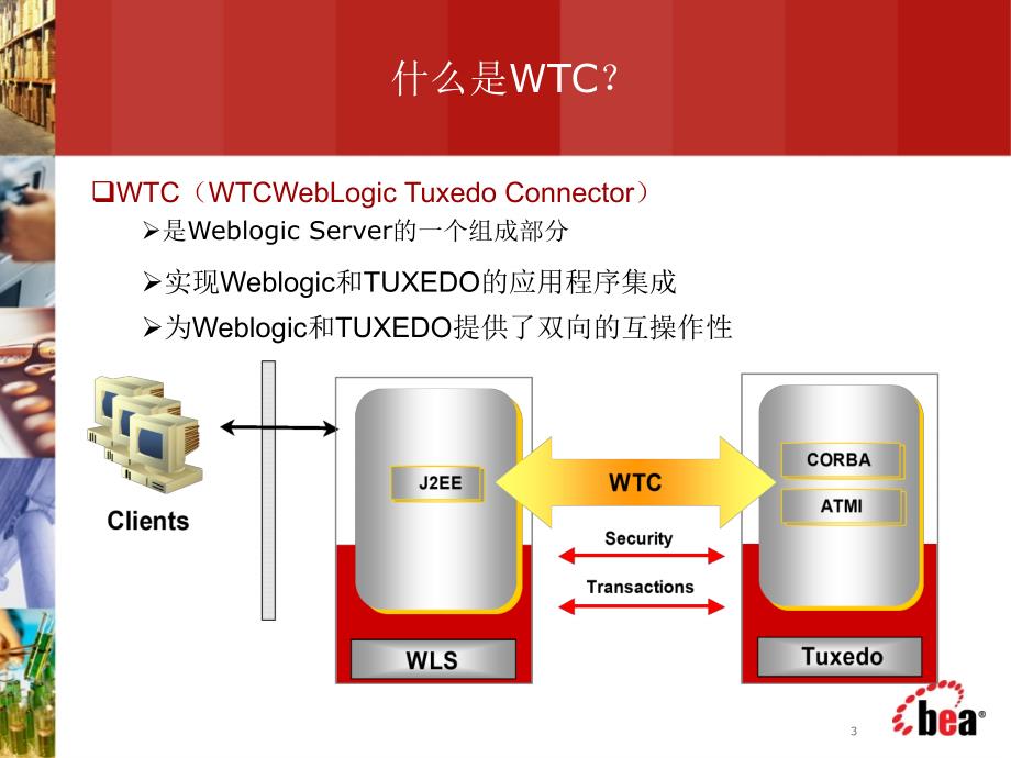 weblogic培训-9-WTC Tuxedo Connector_第3页