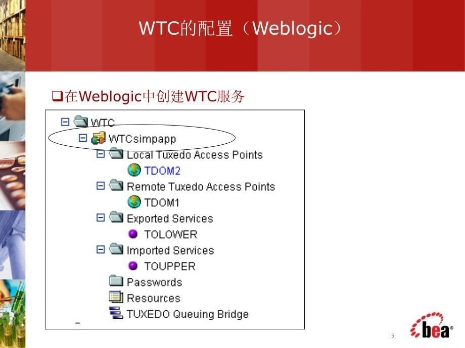 weblogic培训-9-WTC Tuxedo Connector_第5页