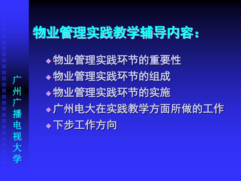 中央广播电视大学人才培养模式改革和开放教育试点物业_第2页