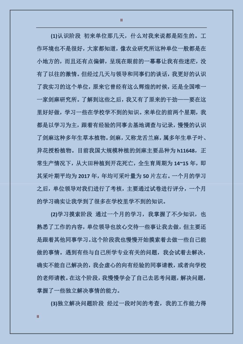 2017年农业研究所的相关实习报告范文_第2页