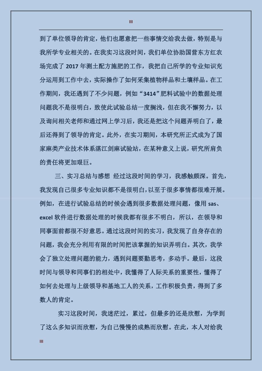 2017年农业研究所的相关实习报告范文_第3页