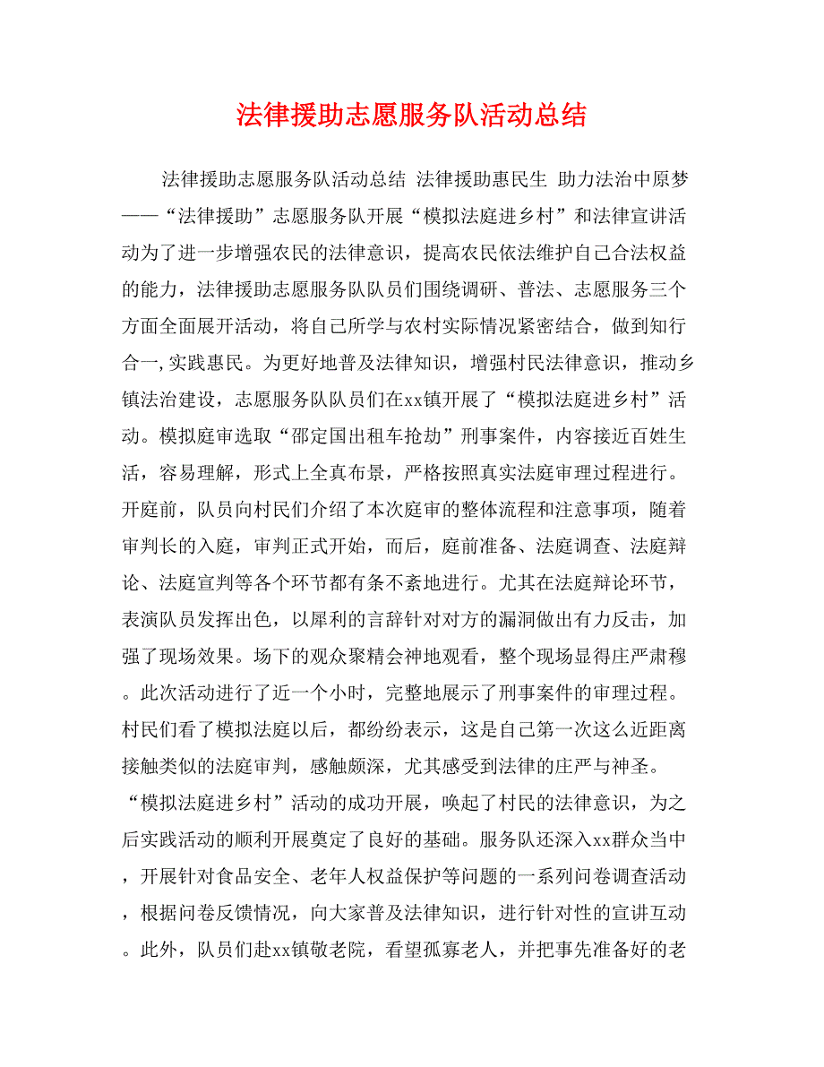 法律援助志愿服务队活动总结_第1页