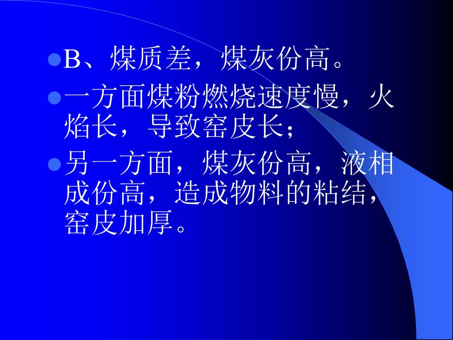 新型干法水泥窑常见的工艺故障原因分析及应对措施_第4页