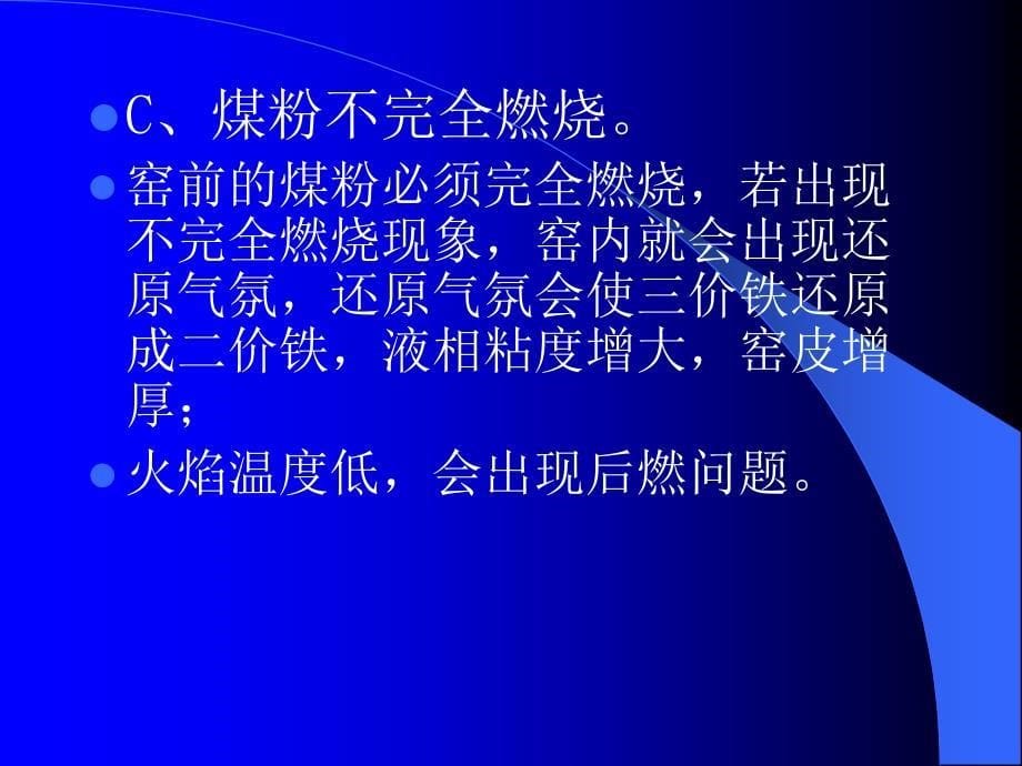 新型干法水泥窑常见的工艺故障原因分析及应对措施_第5页