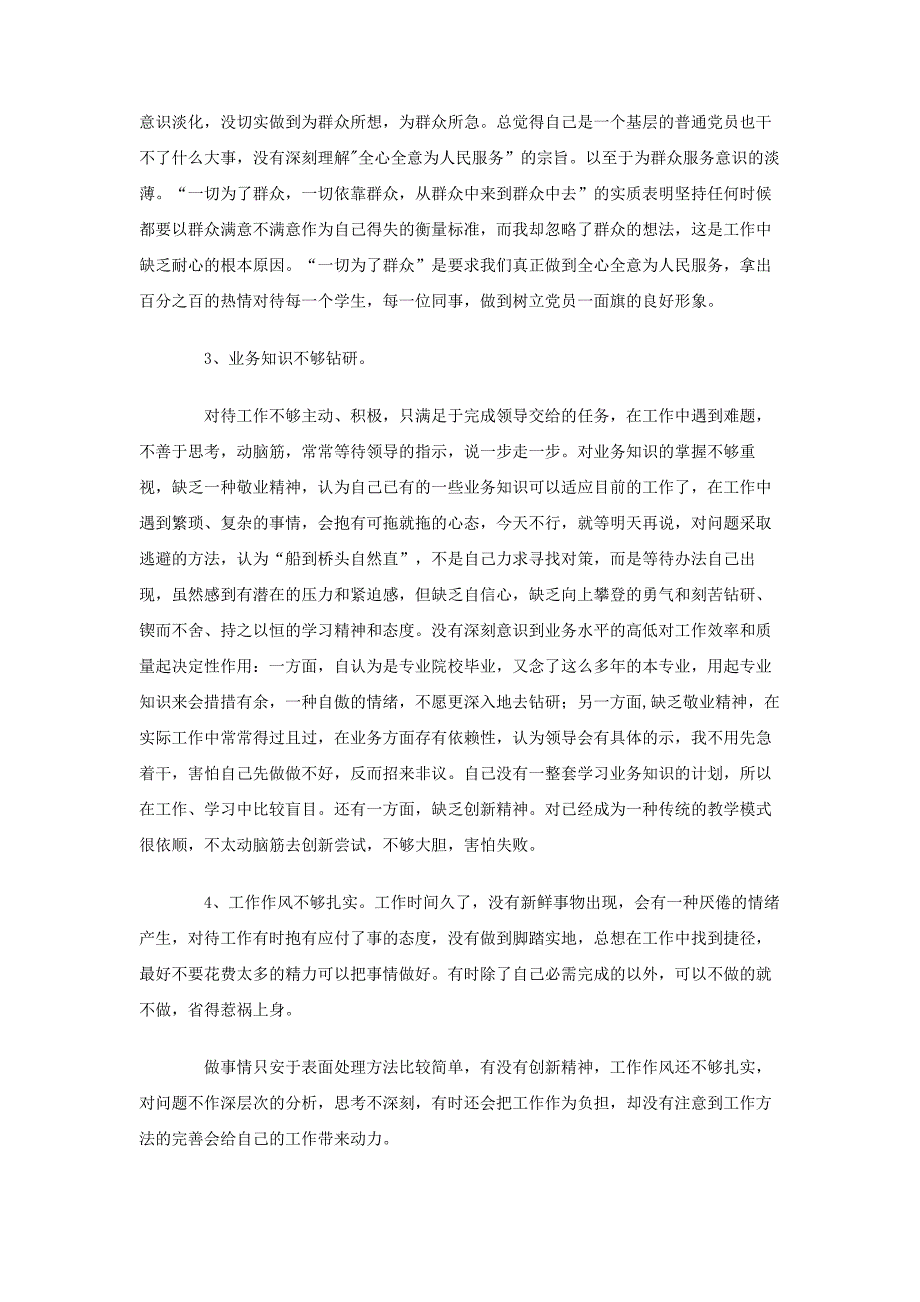 学校党员个人党性分析材料-自查报告_第2页