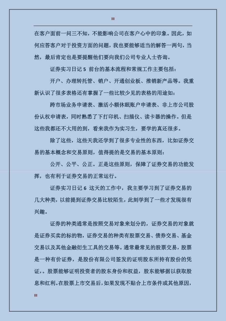 证券实习日记20篇_第3页