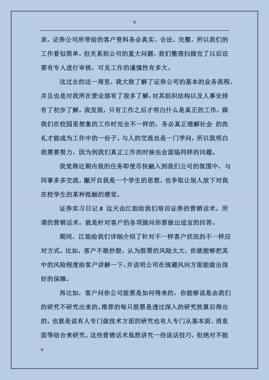 证券实习日记20篇_第5页