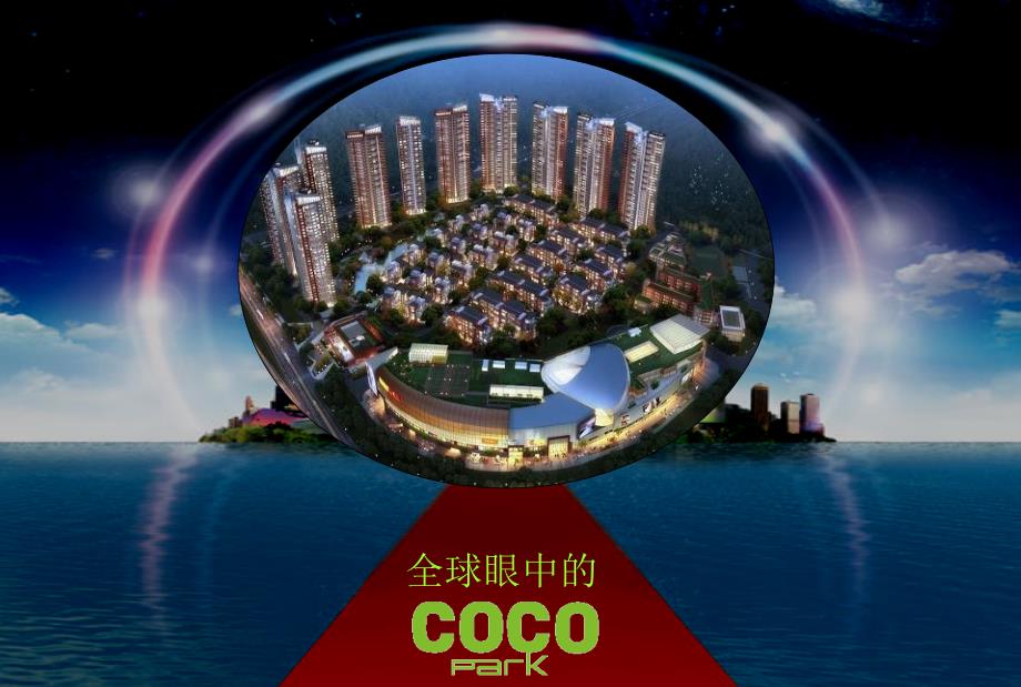 深圳龙岗CoCo Park全球招商新闻发布会策划方案_第4页