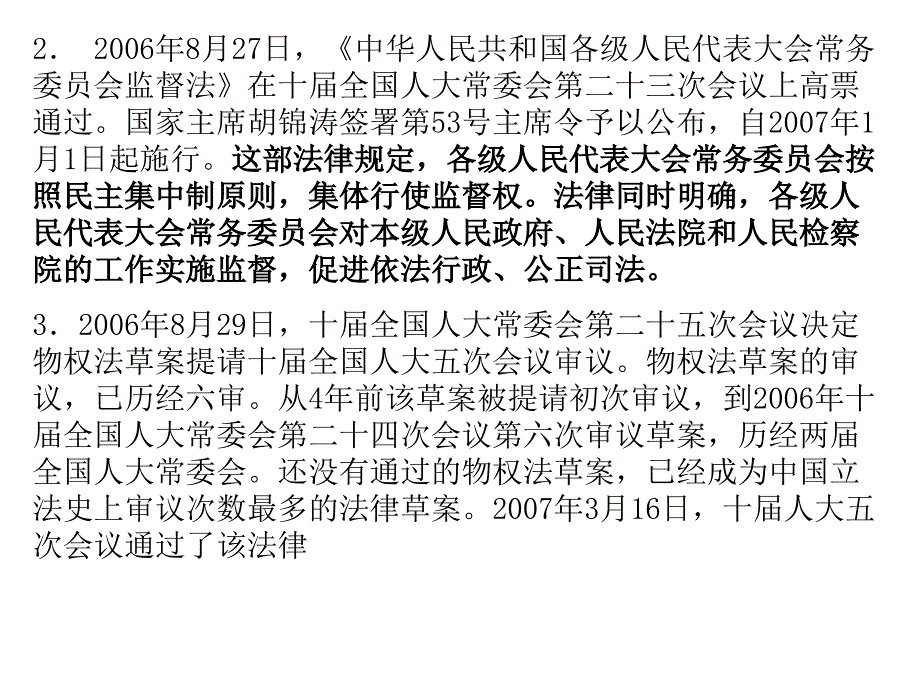 民主法制建设－热点分析_第3页