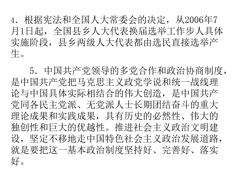 民主法制建设－热点分析_第4页