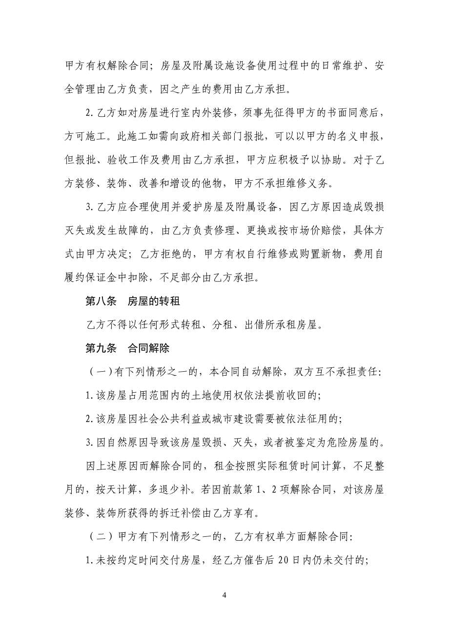 安徽省省级行政事业单位国有房屋_第4页