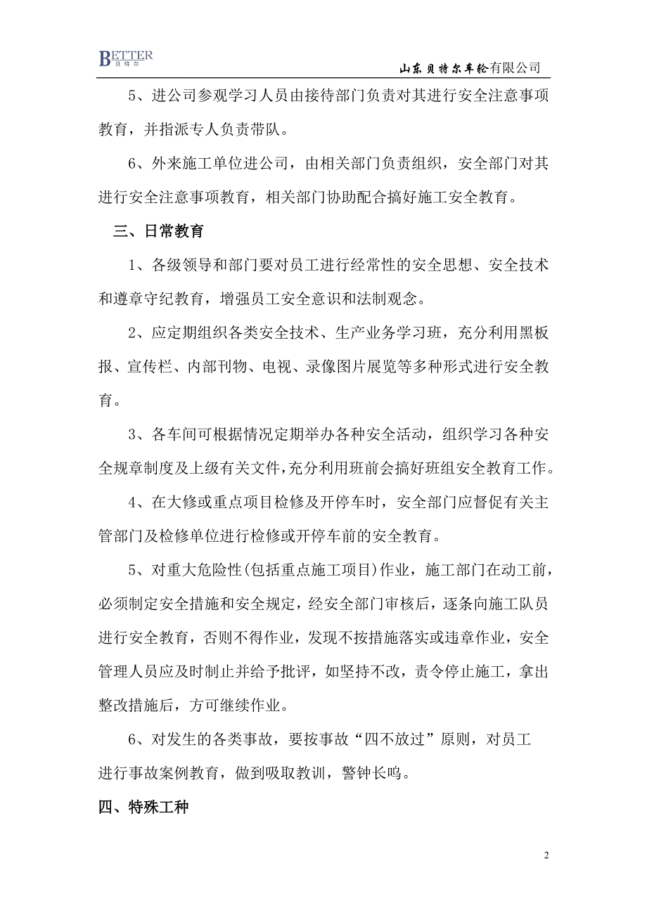 安全生产教育培训制度_第2页