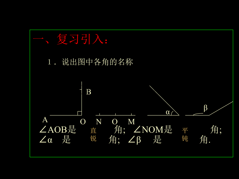 余角、补角  北师大版[最新]_第3页