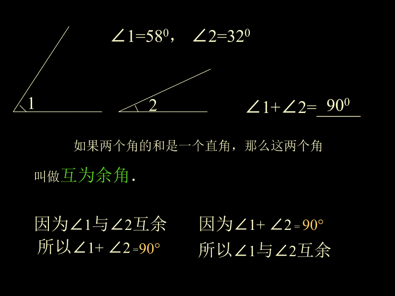 余角、补角  北师大版[最新]_第5页