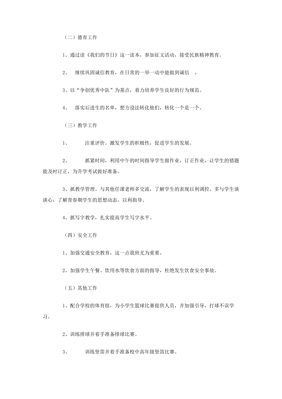 2006年六（4）班小学六年级班主任工作计划-指导思想_第2页