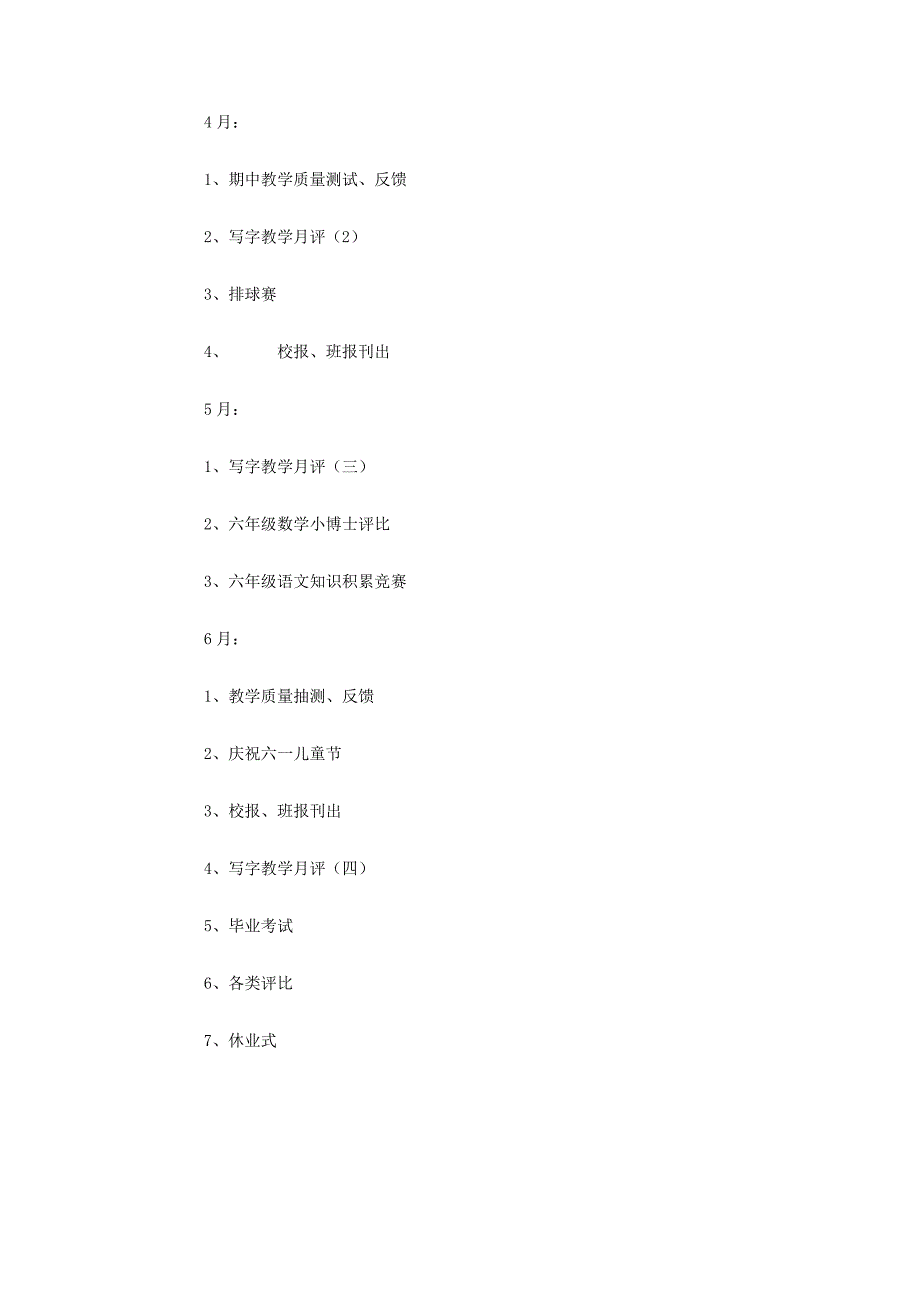 2006年六（4）班小学六年级班主任工作计划-指导思想_第4页