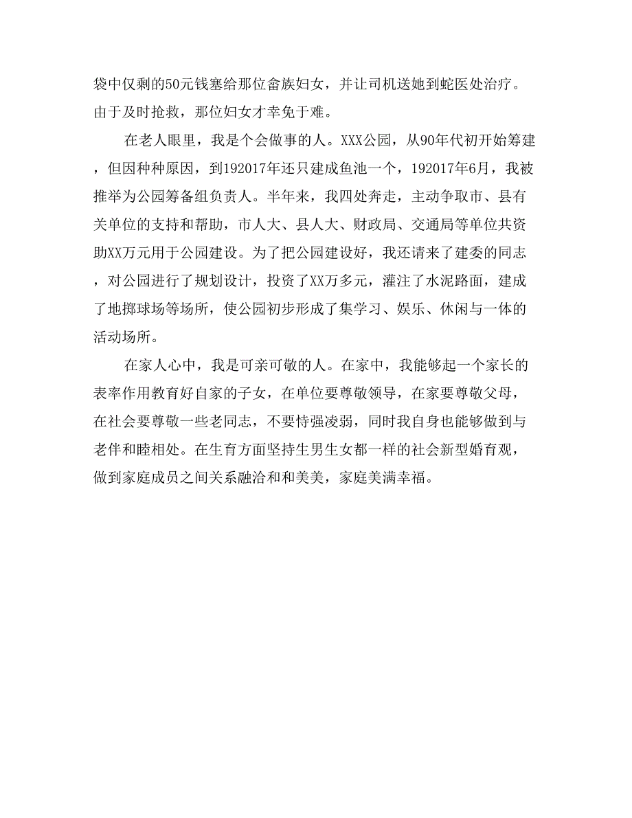 社会公德先进个人申报材料_第2页