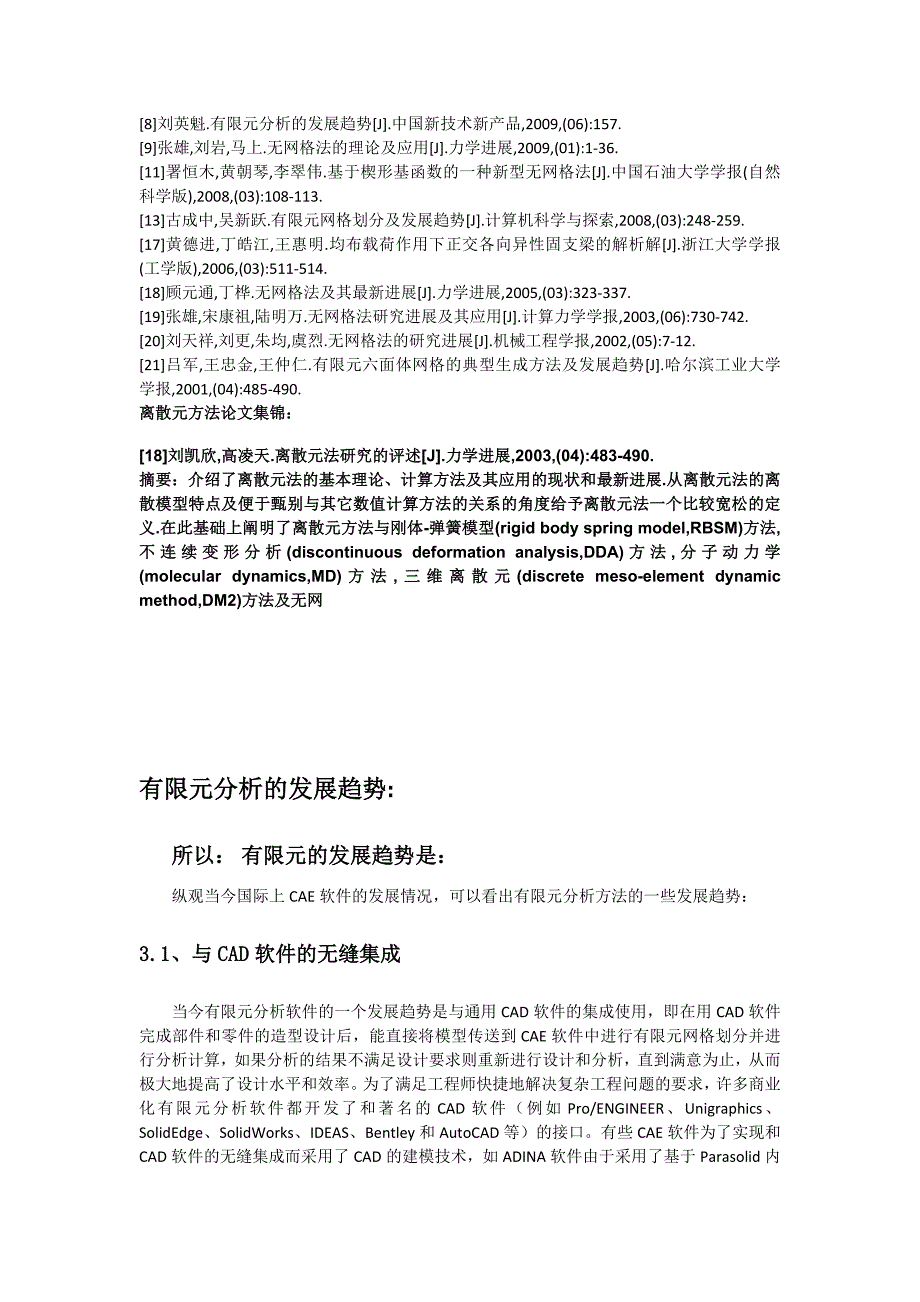 道路工程的有限元发展趋势，以及其他可用于道路工_程的计算的方法及应用课程论文_第3页