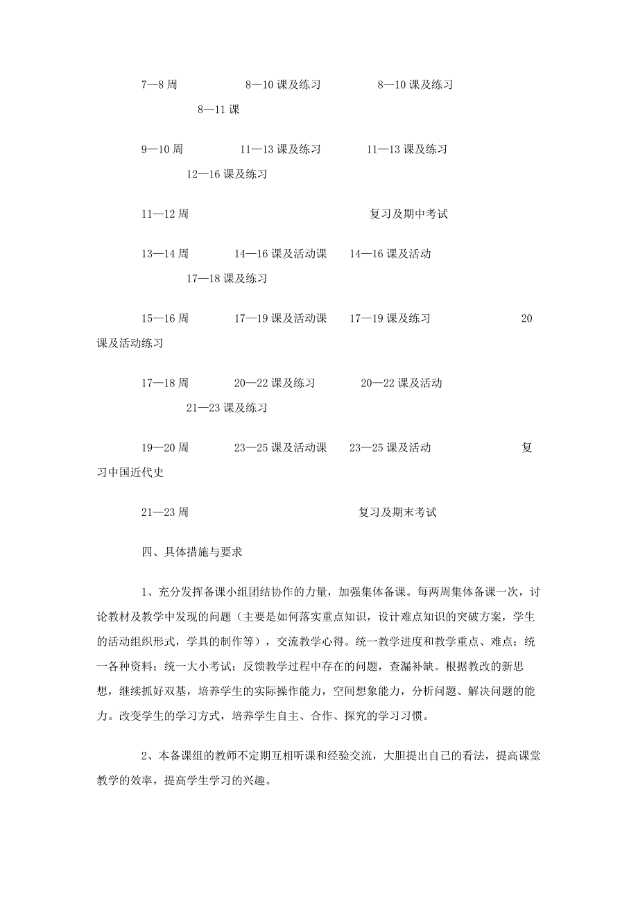 2010-2011学年第一学期历史备课组工作计划_第2页