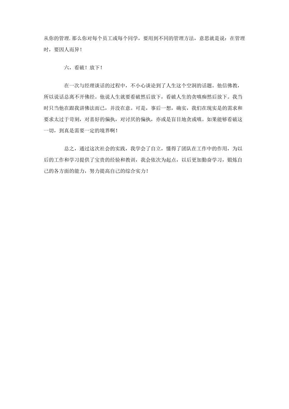 暑期咖啡店社会实践报告_第3页