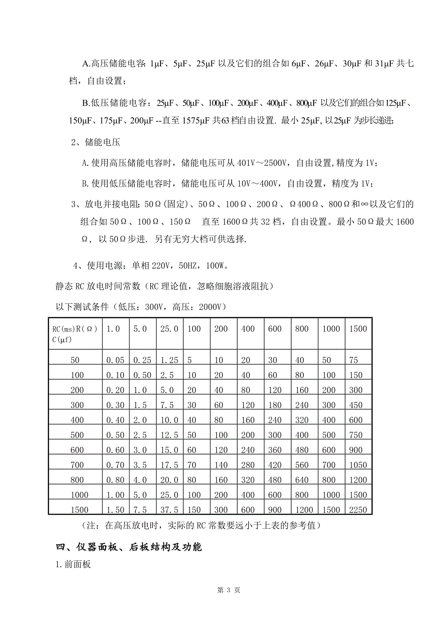 电穿孔SCIENTZ-2C说明书_第3页