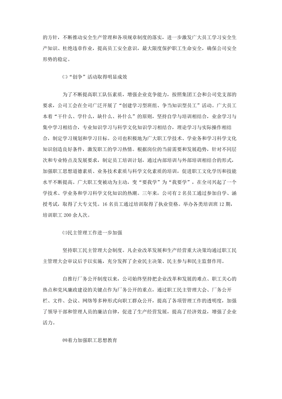 工会换届工作报告_第2页