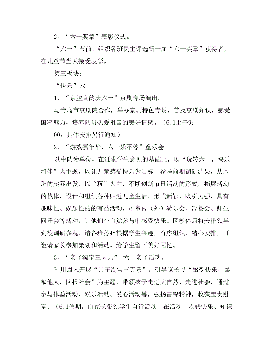 六一国际儿童节庆祝活动方案_第2页