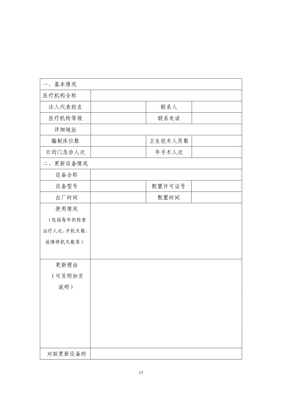 甲类大型医用设备更新_第3页