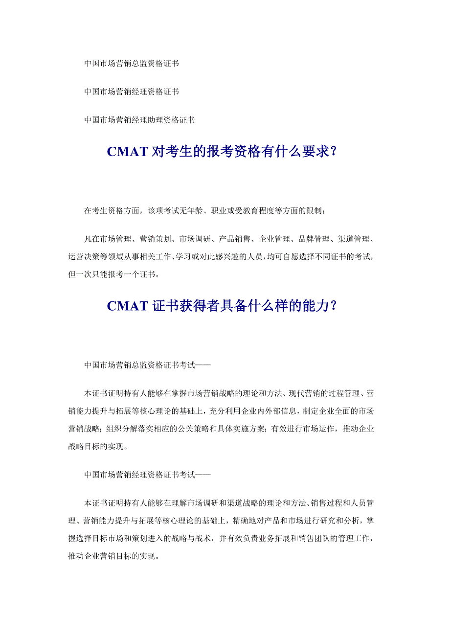 中国市场营销资格证书考试_第2页