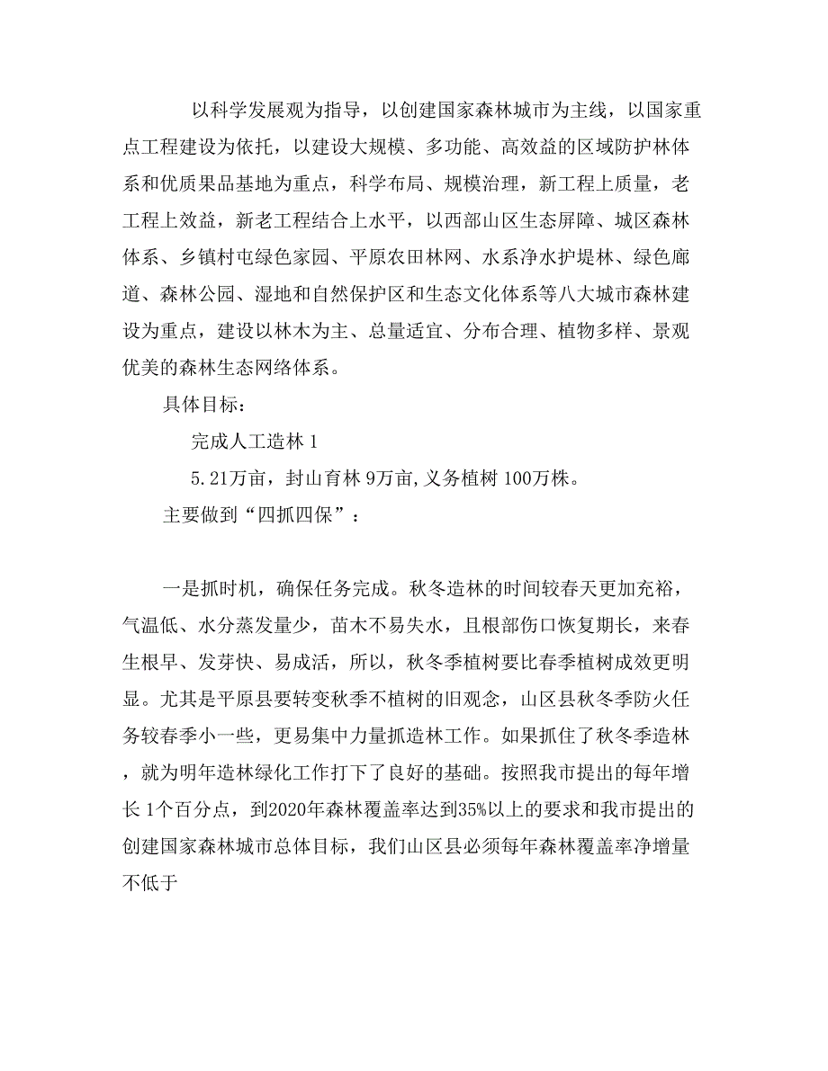 造林动员会发言材料_第4页