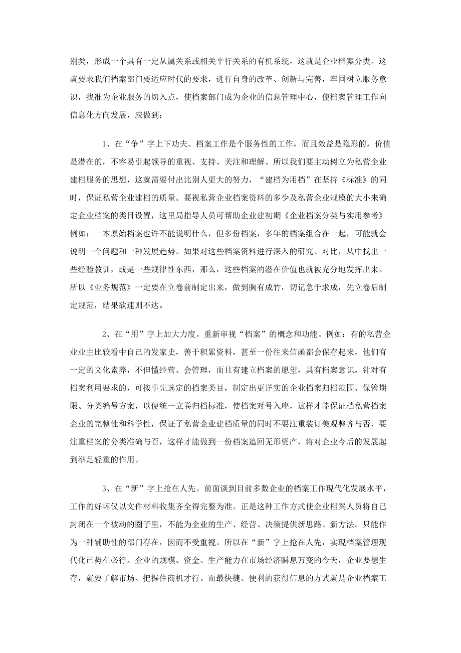 有关企业档案工作情况的调查报告_第3页