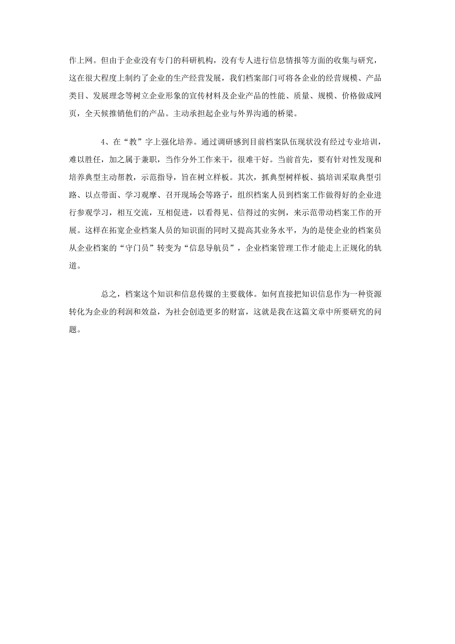 有关企业档案工作情况的调查报告_第4页