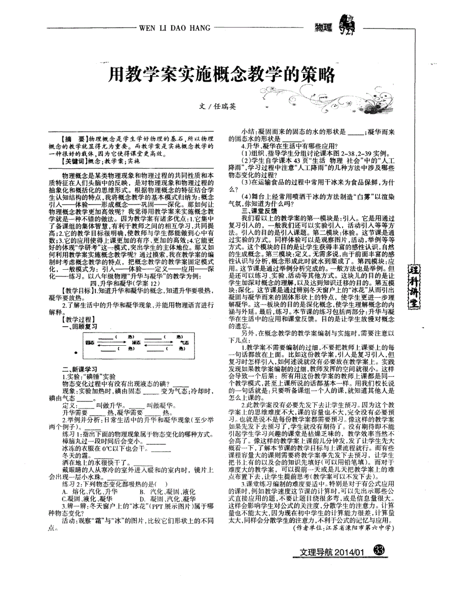 用教学案实施概念教学的策略_第1页