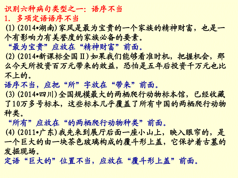 病句类型之一语序不当 (精品系列)_第2页