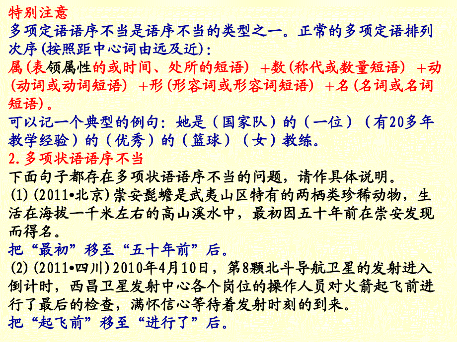 病句类型之一语序不当 (精品系列)_第3页