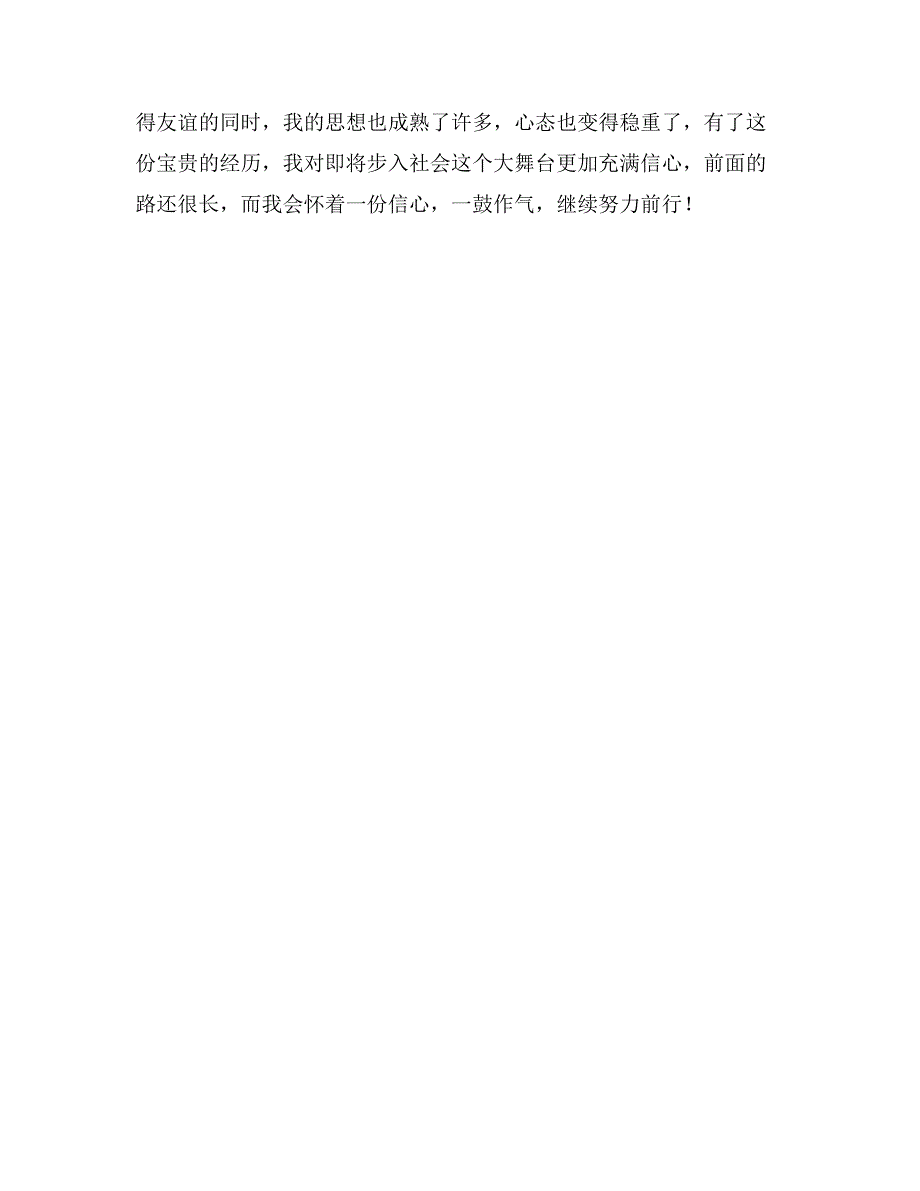 规划局实习生个人鉴定_第2页