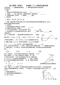 高三物理一轮复习机械能(三)动能和动能定理