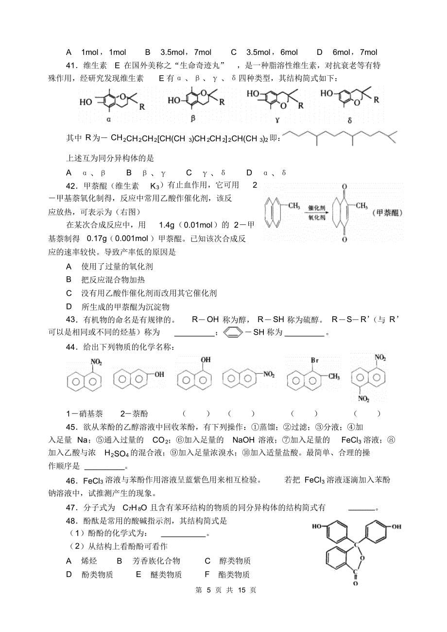 高考化学复习突破——有机化学试题精练1(1)_第5页