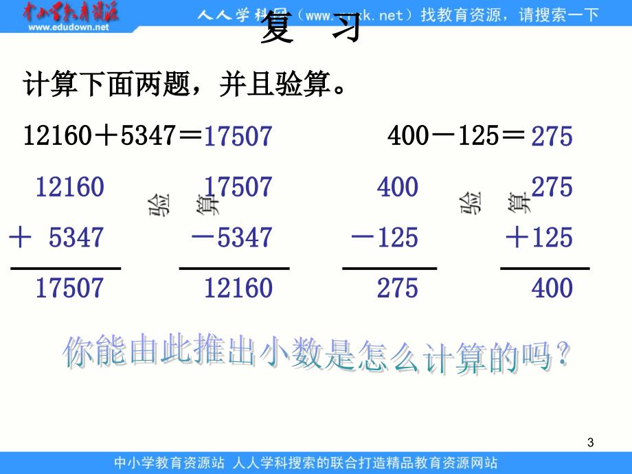 冀教版数学四下《小数加减法的意义》课件_第3页