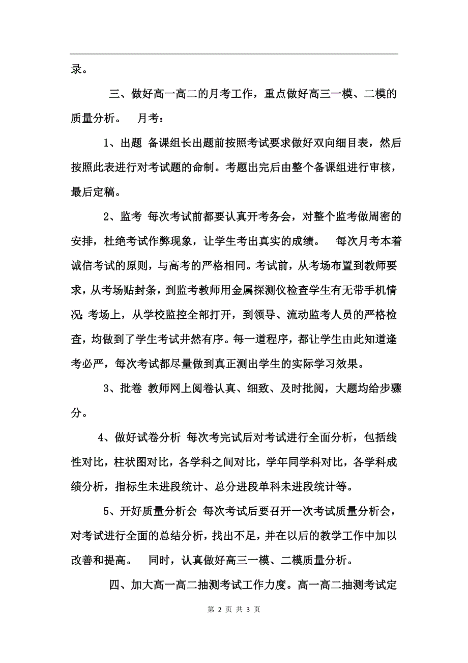 高中下学期教务处工作总结_第2页