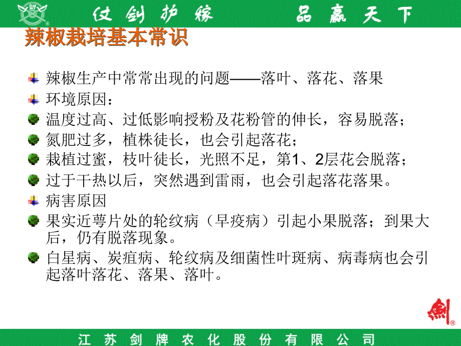 辣椒病虫害防治技术_第4页