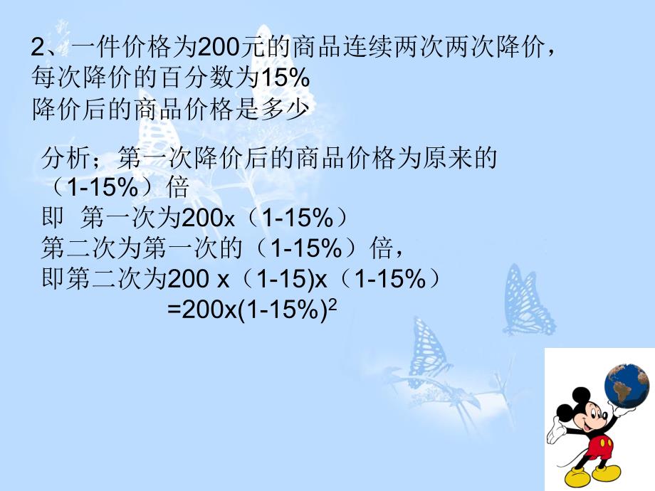 九年级数学增长率问题与一元二次方程_第4页